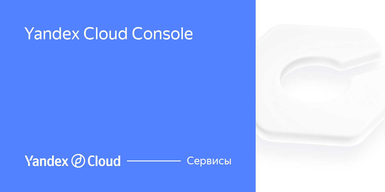 Начало работы с Yandex Cloud CLI