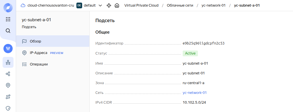 Yandex subnet creation