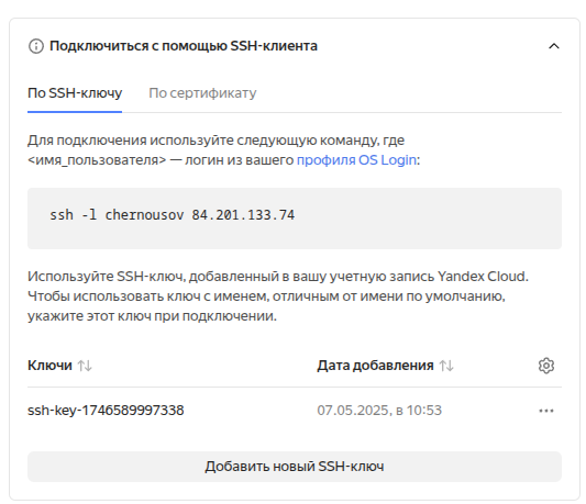 Добавляем открытый SSH ключ