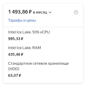 Yandex VPS без публичного IP-адреса